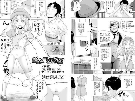 【エロ漫画】絶対服従教室 前編【単話】のトップ画像