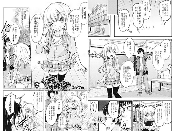 【エロ漫画】こ○もデリバリー【単話】のトップ画像