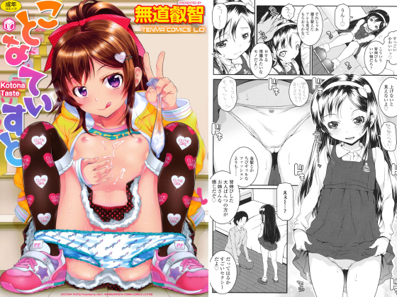 【エロ漫画】ことなていすとのトップ画像