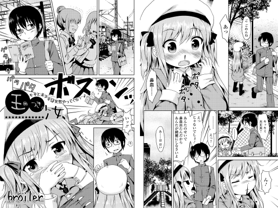【エロ漫画】玉つき少女【単話】のトップ画像