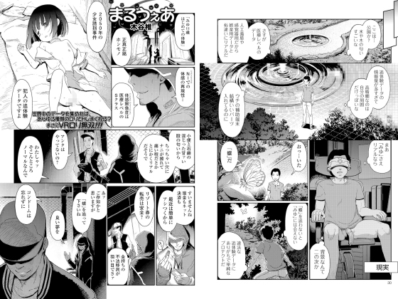 【エロ漫画】まるうぇあ【単話】のトップ画像