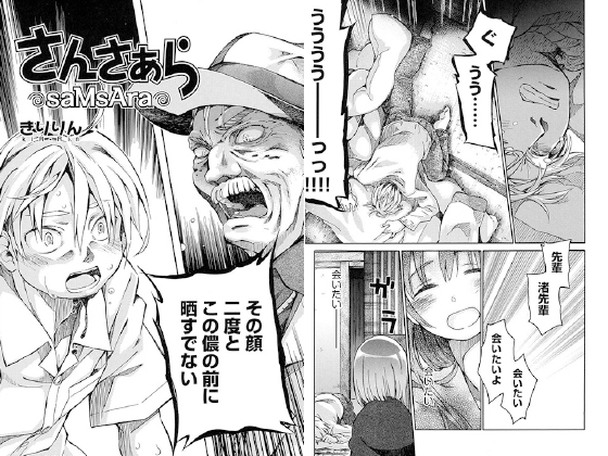 【エロ漫画】さんさぁら（5）のトップ画像