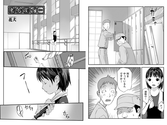【エロ漫画】更衣室で…【単話】のトップ画像
