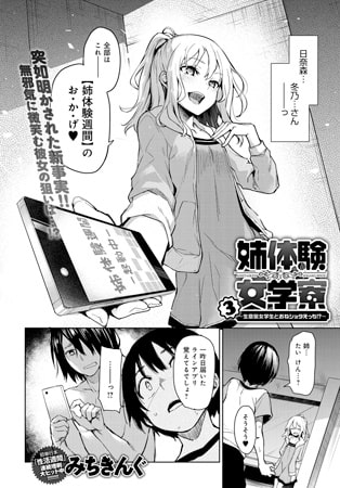 【エロ漫画】姉体験女学寮 （3）のトップ画像