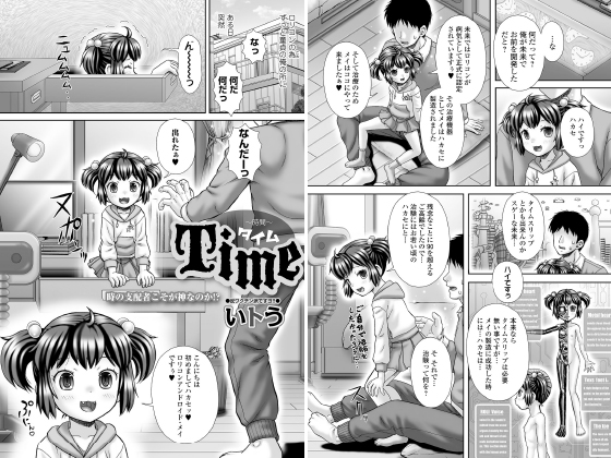 【エロ漫画】Time─時間─【単話】のトップ画像