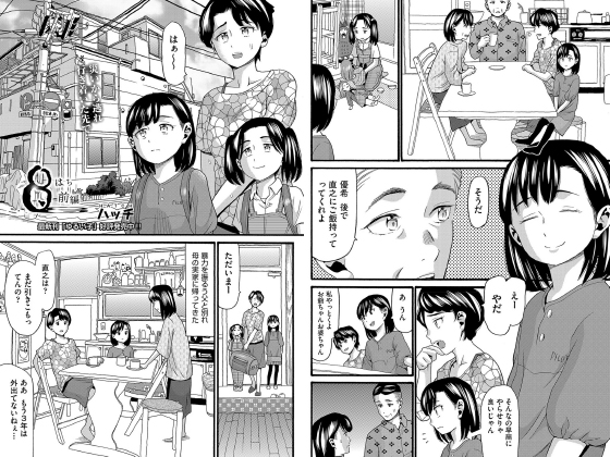 【エロ漫画】8 前編【単話】のトップ画像