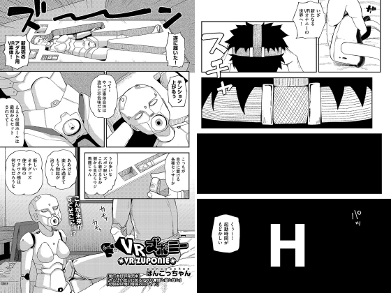 【エロ漫画】VRズポニー【単話】のトップ画像