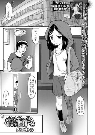 【エロ漫画】宿泊代のトップ画像