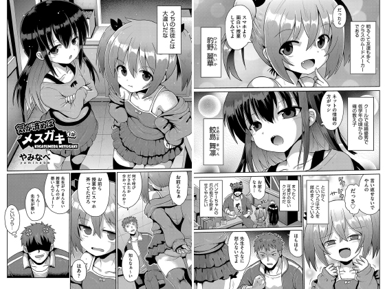 【エロ漫画】気が済めばメスガキ 1話【単話】のトップ画像