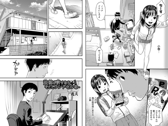 【エロ漫画】法律が許すならそこでラン●セルを… その2【単話】のトップ画像