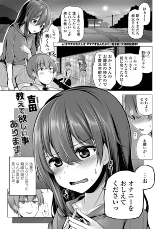 【エロ漫画】教えて欲しい事あります。のトップ画像