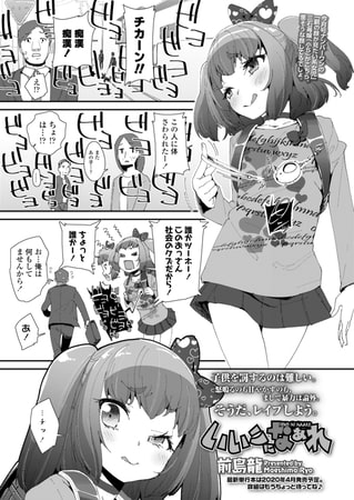 【エロ漫画】いいこになぁれのトップ画像