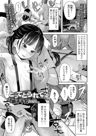【エロ漫画】とってとられて アフターのトップ画像