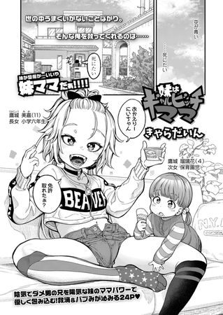 【エロ漫画】妹はギャルビッチママのトップ画像