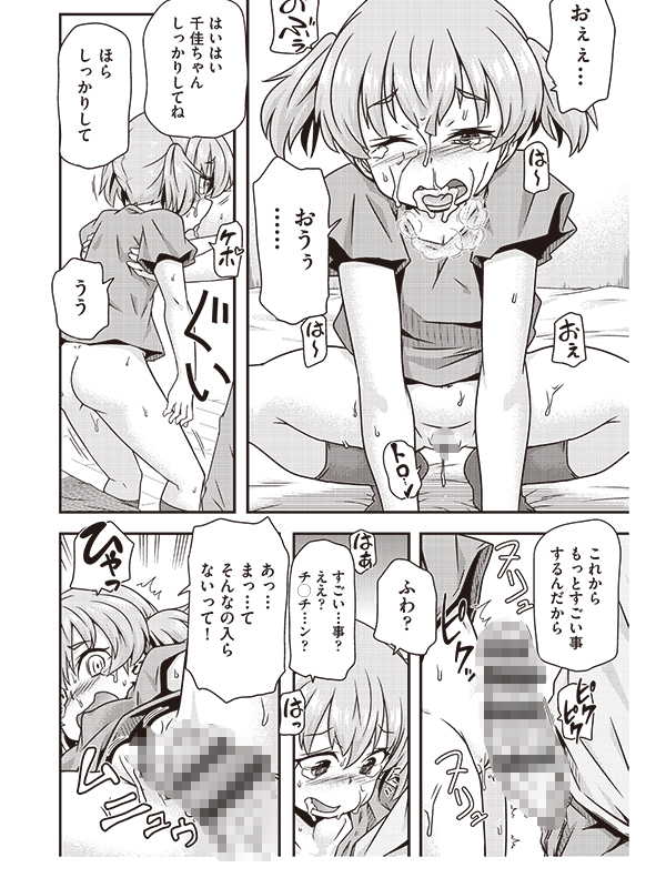 【エロ漫画】わからせられたいねお兄ちゃんv【単話】のトップ画像