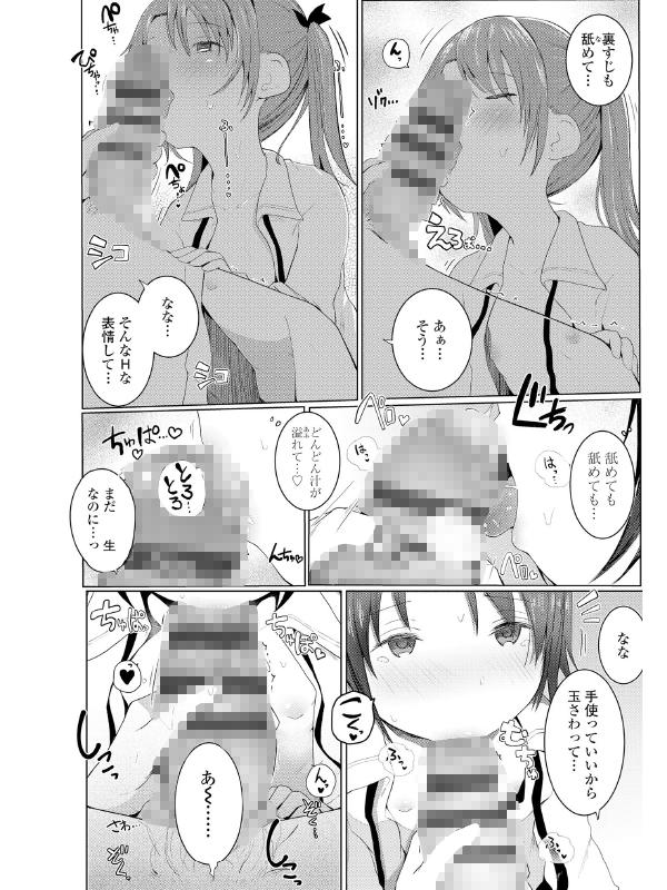 【エロ漫画】ちいさなカラダの抱き心地のトップ画像