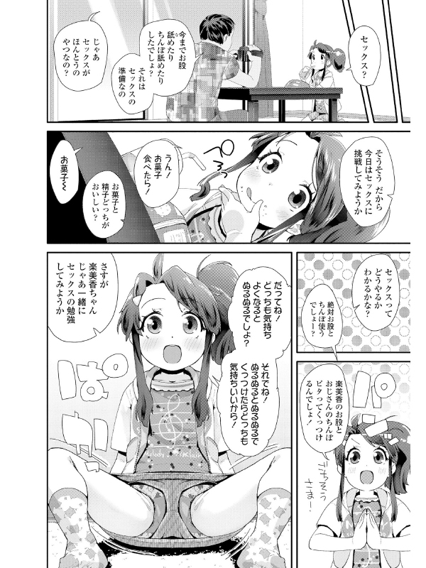 【エロ漫画】おとなのおもちゃの使い方のトップ画像