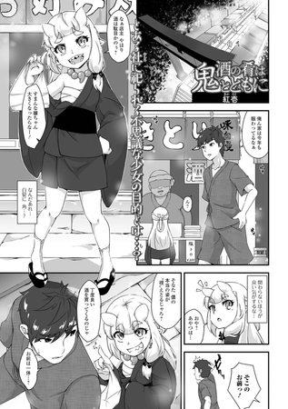 【エロ漫画】酒の肴は鬼とともにのトップ画像