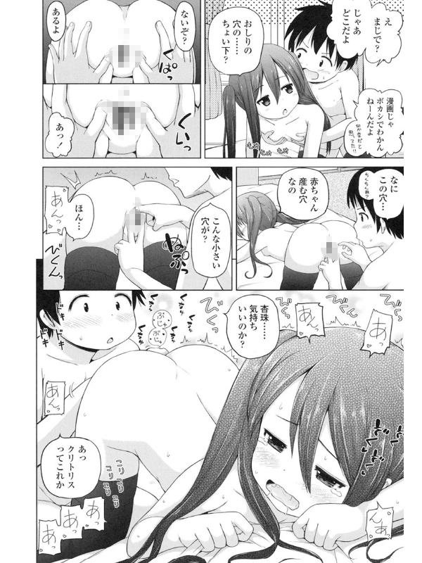 【エロ漫画】ろりこんにちわ！のトップ画像