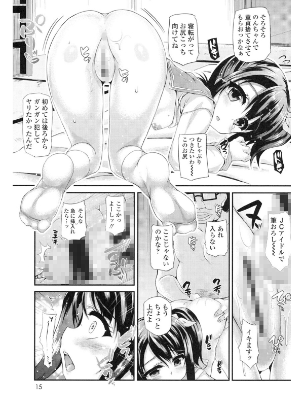 【エロ漫画】ハメ頃ローティーンのトップ画像