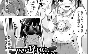 【エロ漫画】JOJIMAMA・MIHOのトップ画像