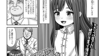 【エロ漫画】定期健診で成長を測ろう！のトップ画像