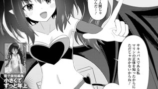 【エロ漫画】サキュバスに呪われた!のトップ画像